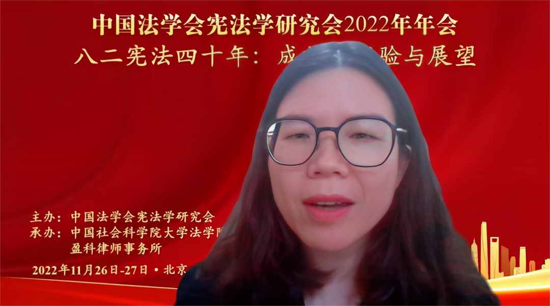 中国法学会宪法学研究会2022年年会成功举行