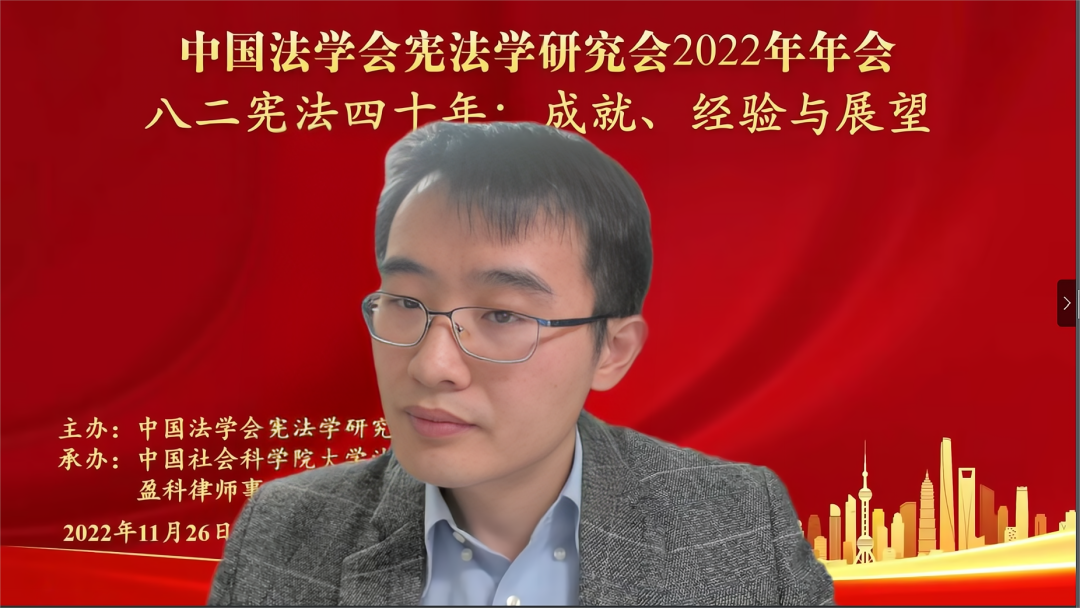 中国法学会宪法学研究会2022年年会成功举行